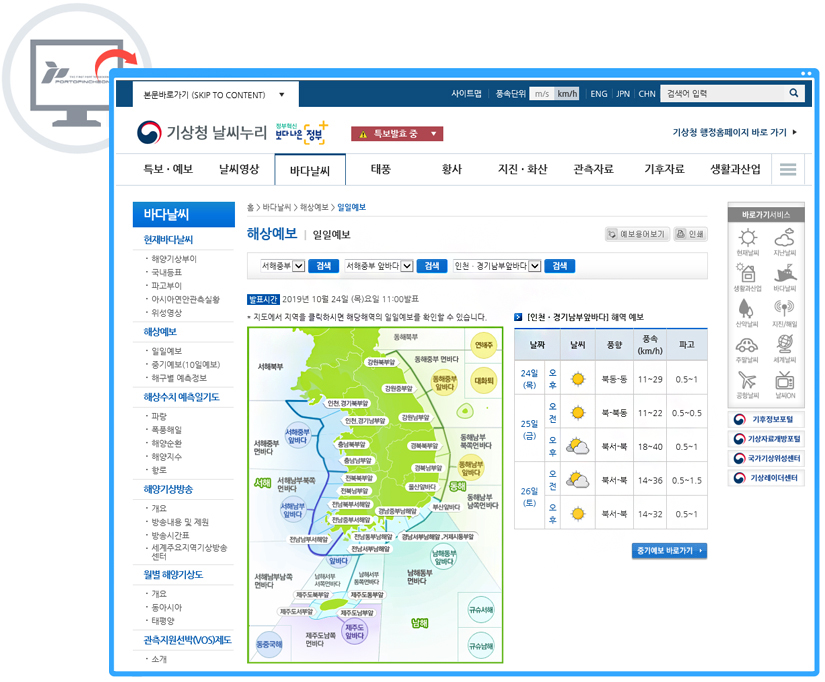 기상청 날씨누리 사이트 캡처화면. 아래 바로가기 버튼을 누르면 새창으로 확인 가능합니다.