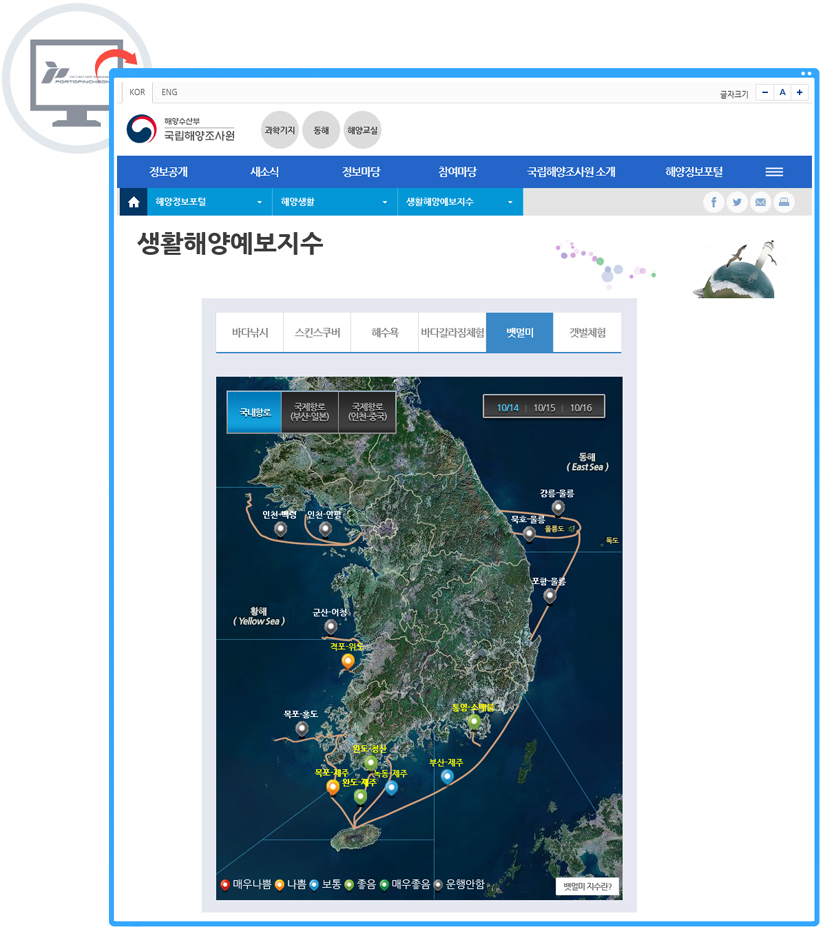 국립해양조사원 생활해양예보지수 사이트 캡처화면. 아래 바로가기 버튼을 누르면 새창으로 확인 가능합니다.